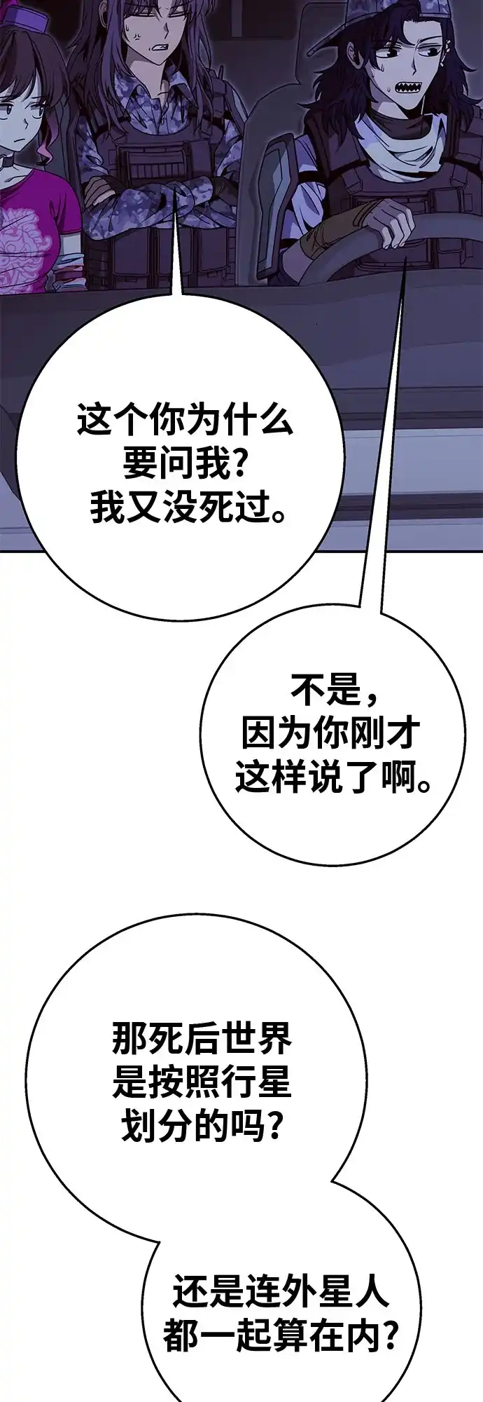 可爱战争 [第29话] 贴着墙站！ 第7页