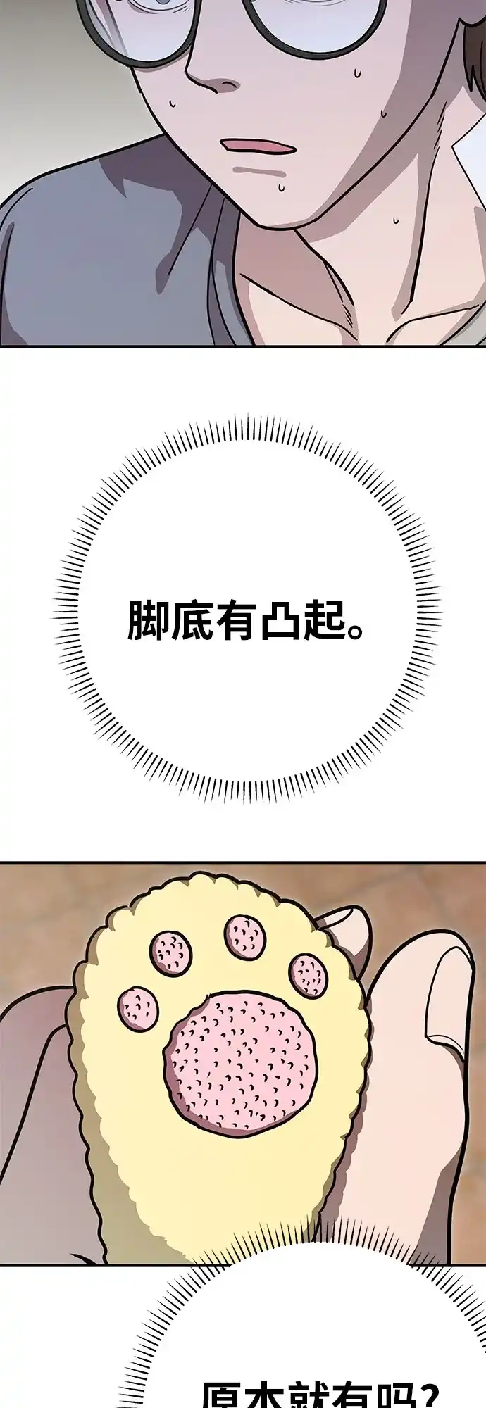 可爱战争 [第2话] 不要跟它对视 第100页