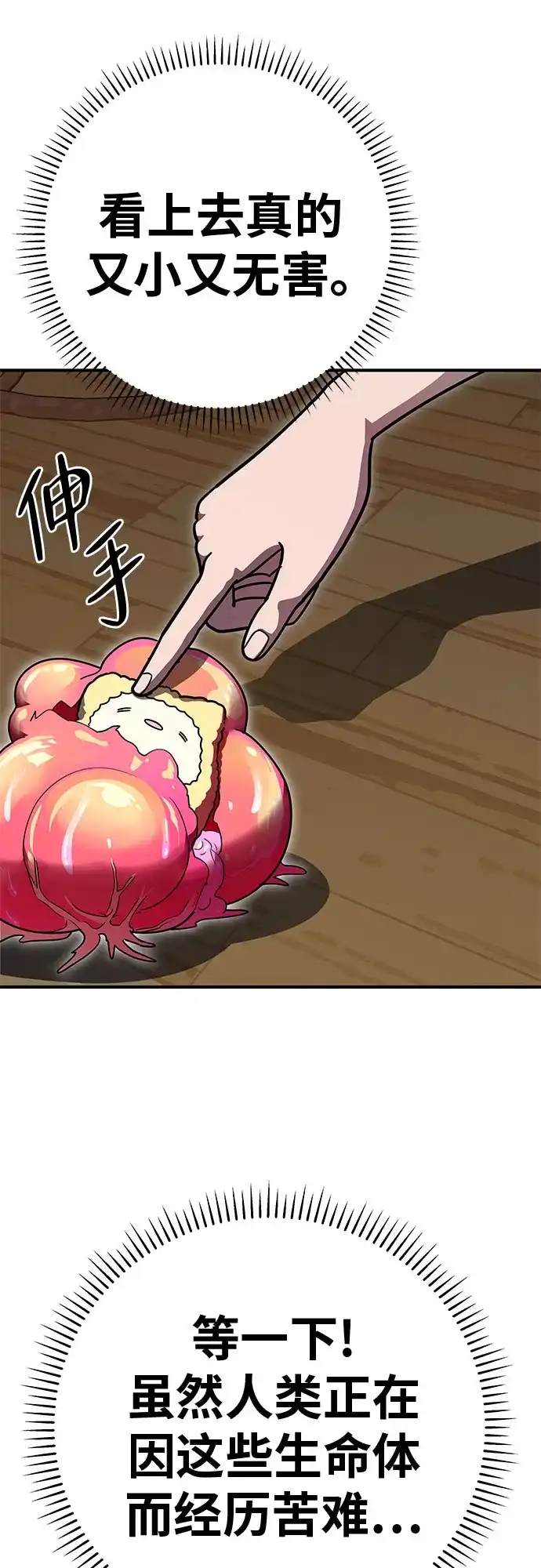 可爱战争 [第2话] 不要跟它对视 第108页