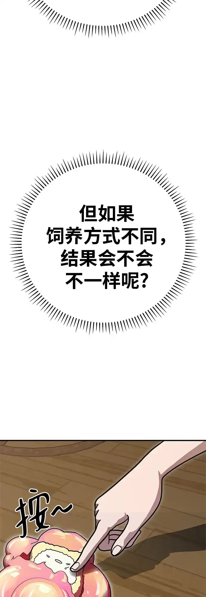 可爱战争 [第2话] 不要跟它对视 第109页