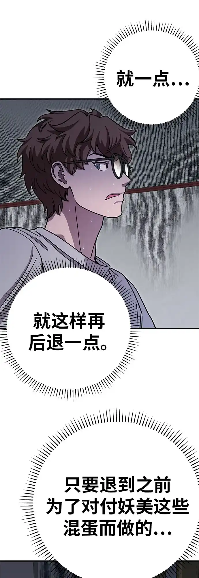 可爱战争 [第2话] 不要跟它对视 第11页