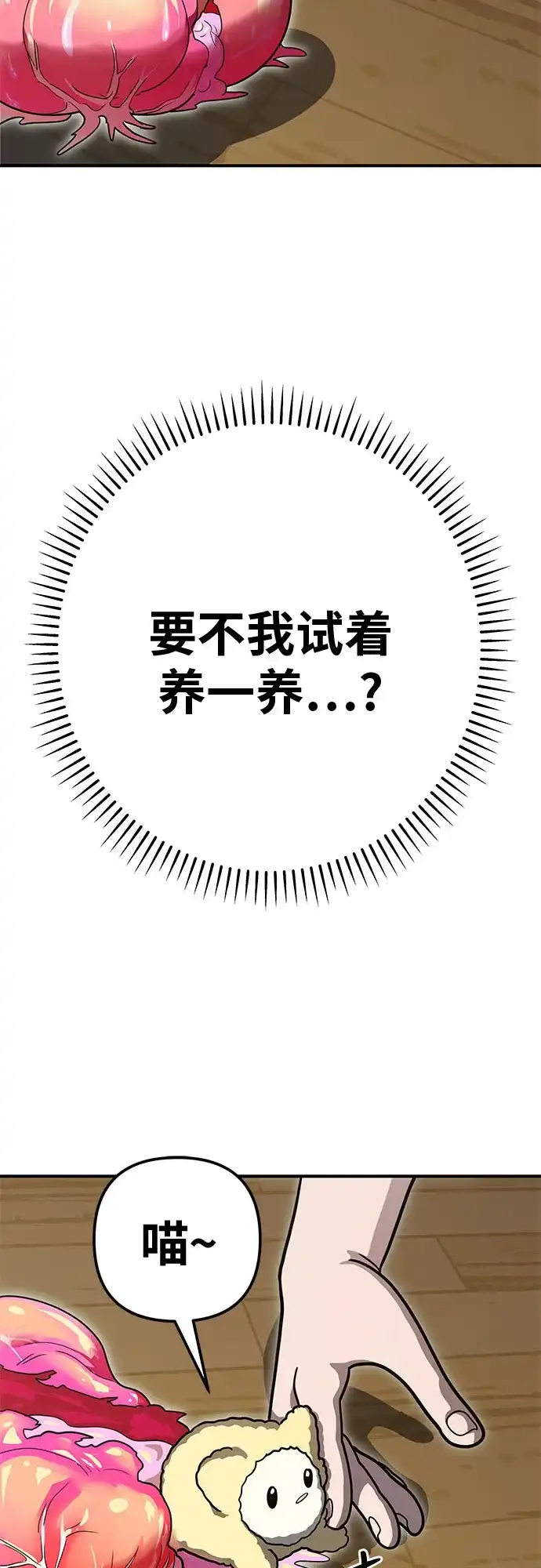 可爱战争 [第2话] 不要跟它对视 第110页