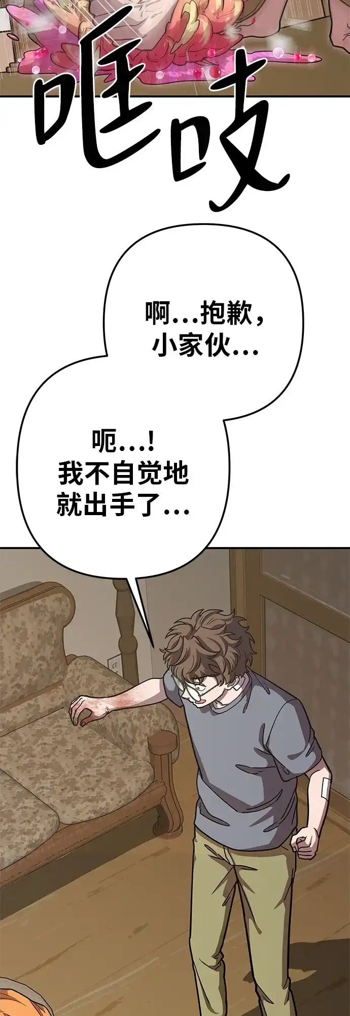 可爱战争 [第2话] 不要跟它对视 第114页