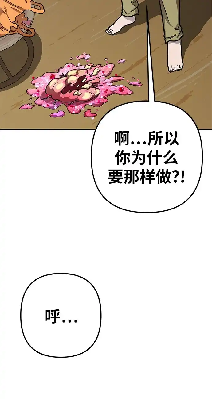 可爱战争 [第2话] 不要跟它对视 第115页