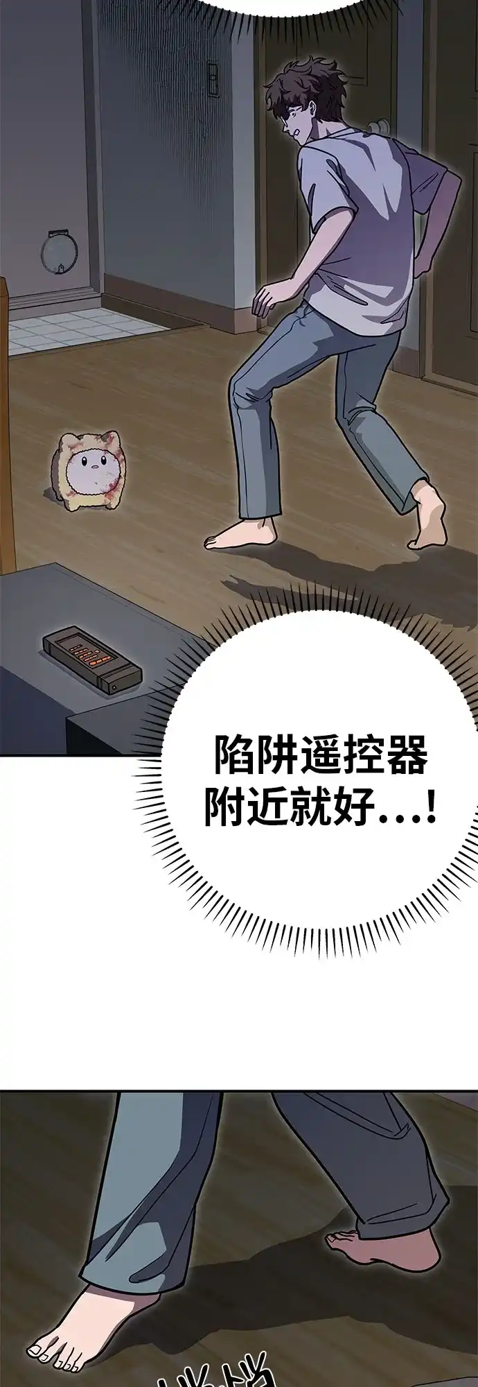 可爱战争 [第2话] 不要跟它对视 第12页