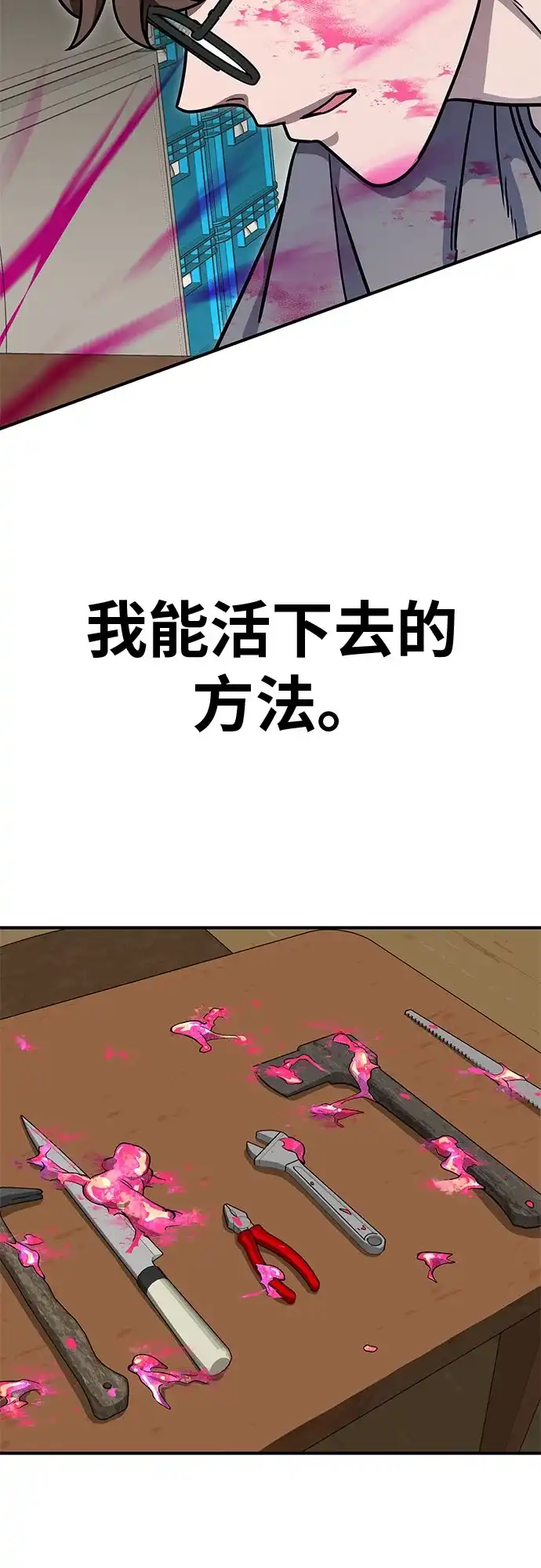 可爱战争 [第2话] 不要跟它对视 第125页