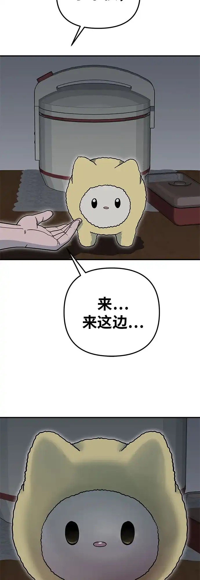 可爱战争 [第2话] 不要跟它对视 第22页