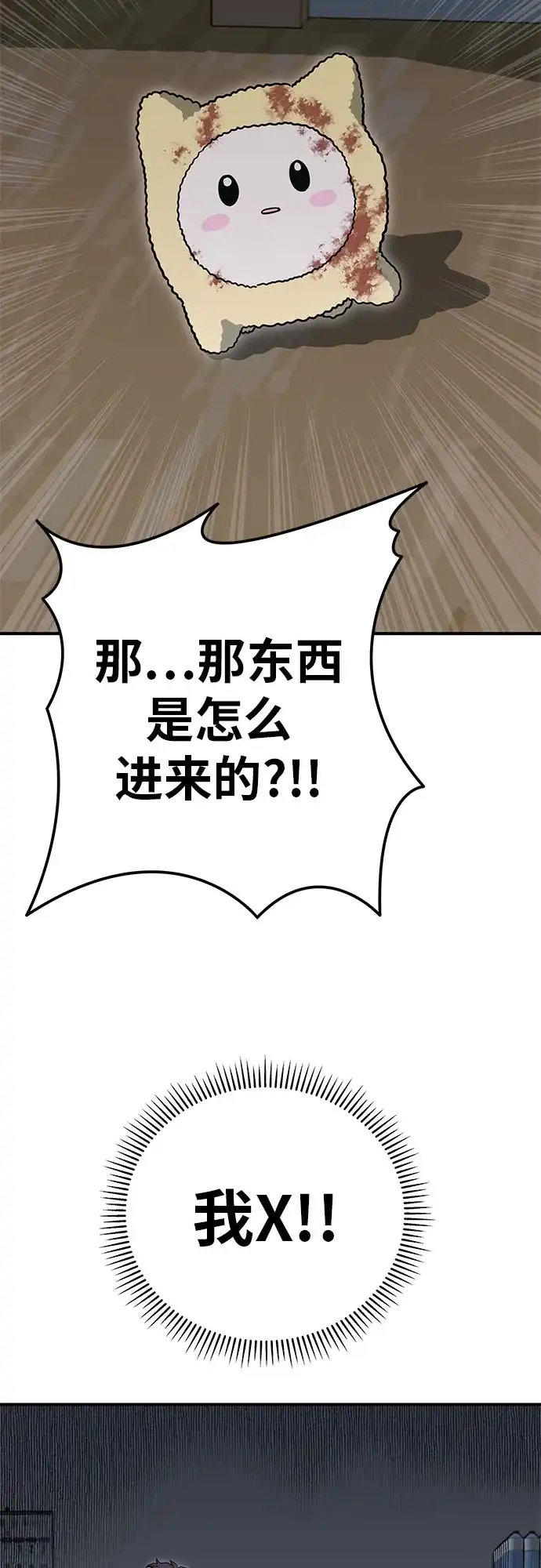 可爱战争 [第2话] 不要跟它对视 第3页