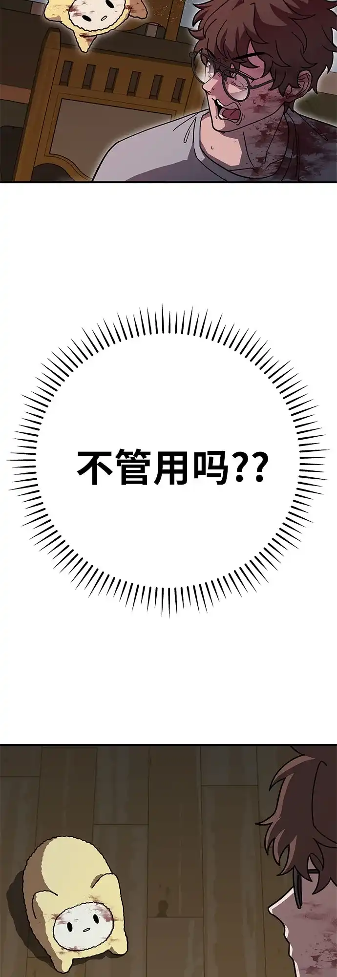 可爱战争 [第2话] 不要跟它对视 第31页