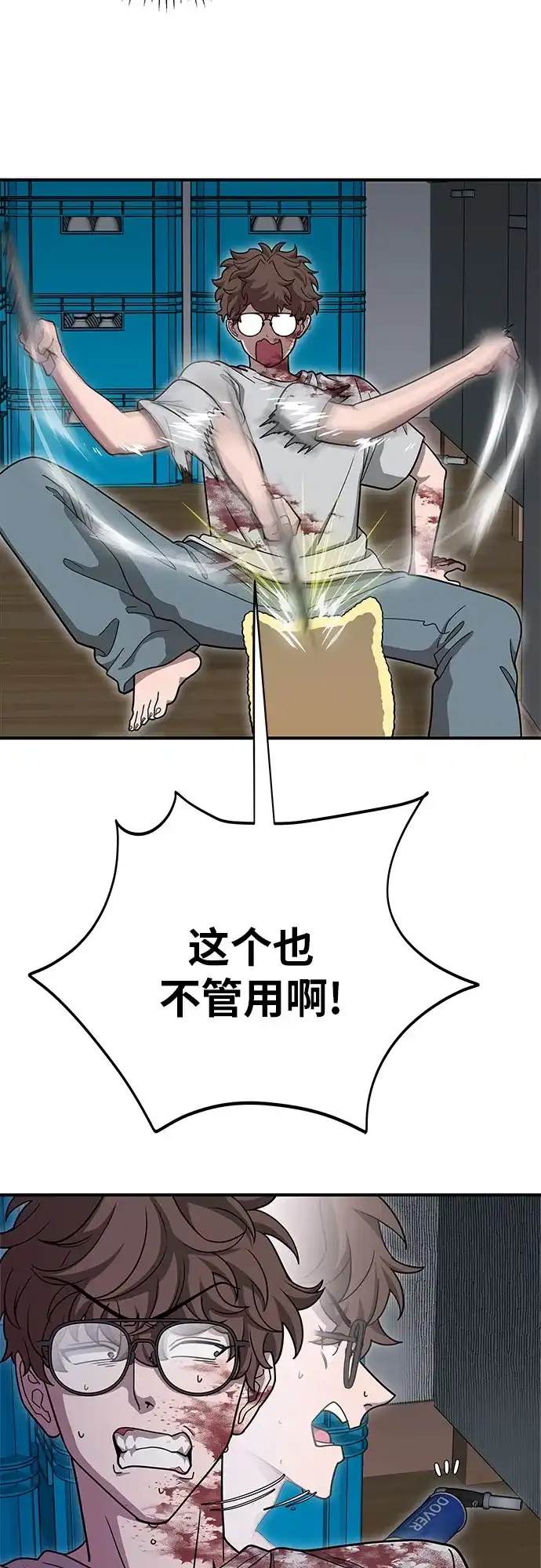 可爱战争 [第2话] 不要跟它对视 第34页