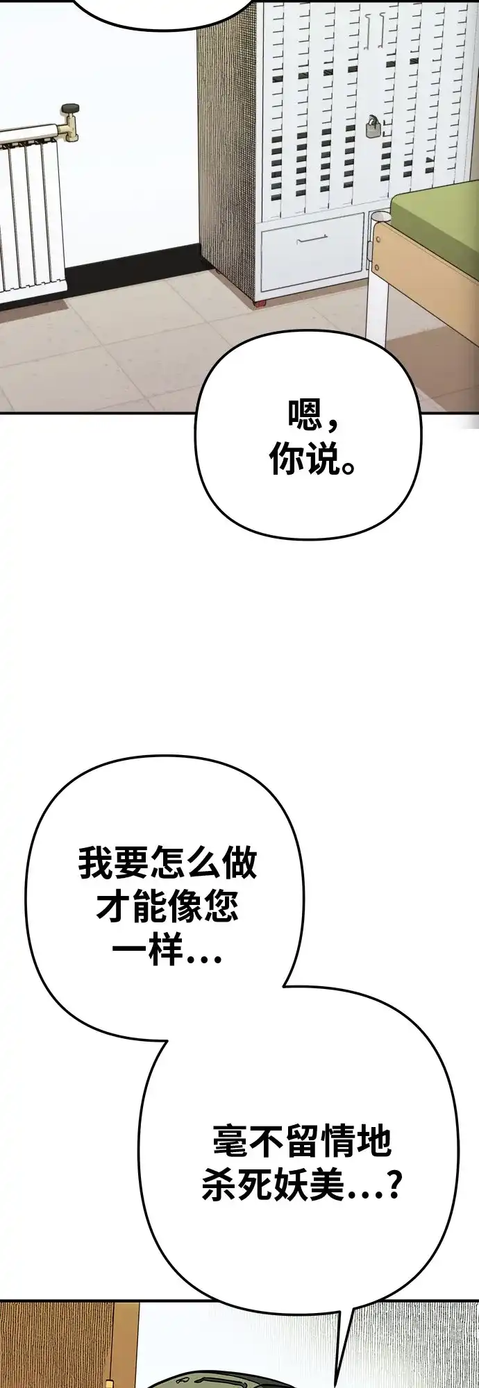 可爱战争 [第2话] 不要跟它对视 第43页