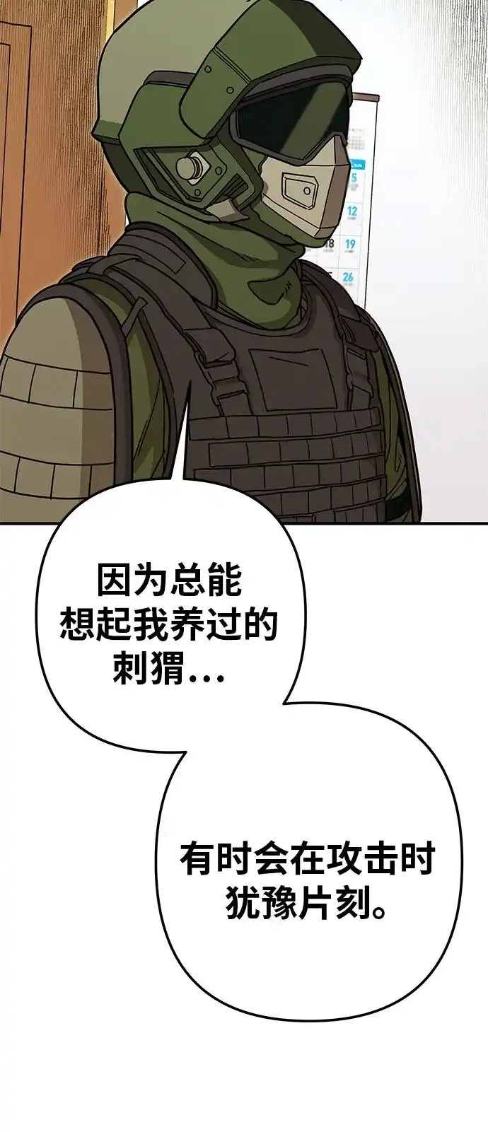 可爱战争 [第2话] 不要跟它对视 第44页