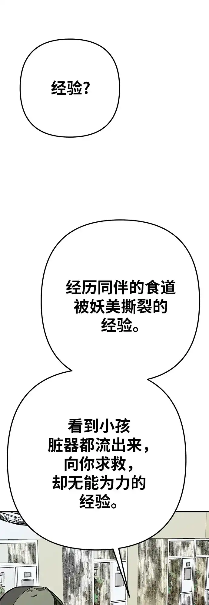 可爱战争 [第2话] 不要跟它对视 第46页