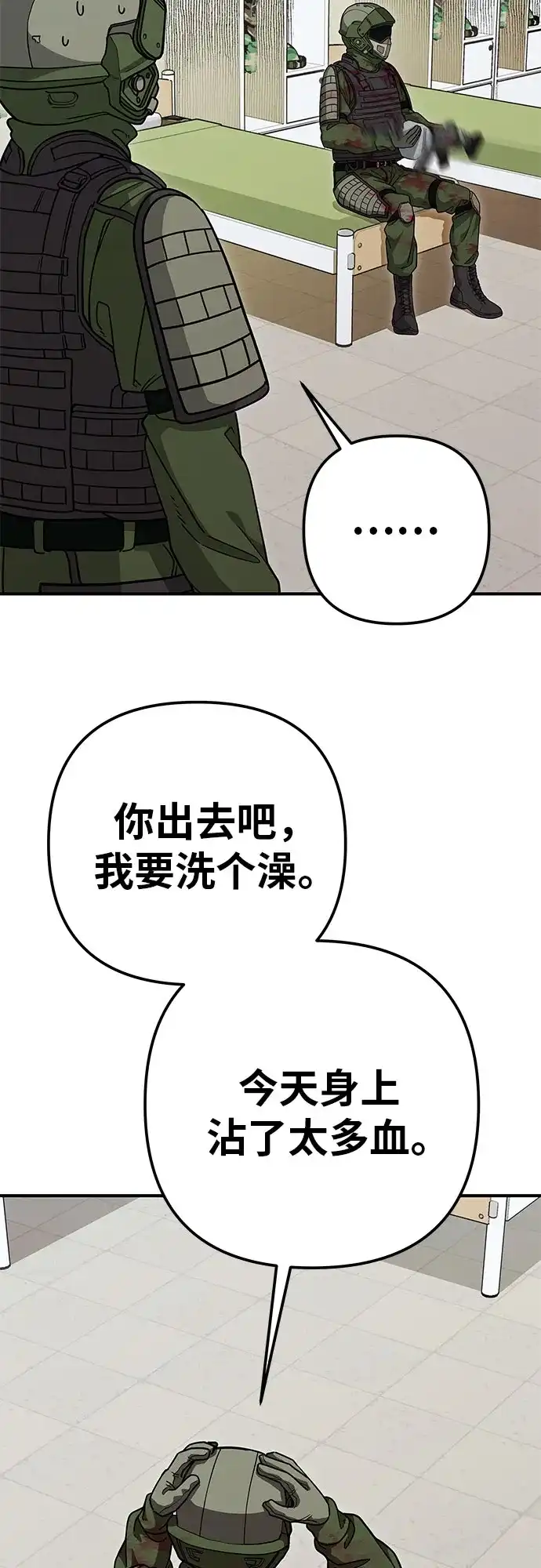 可爱战争 [第2话] 不要跟它对视 第47页