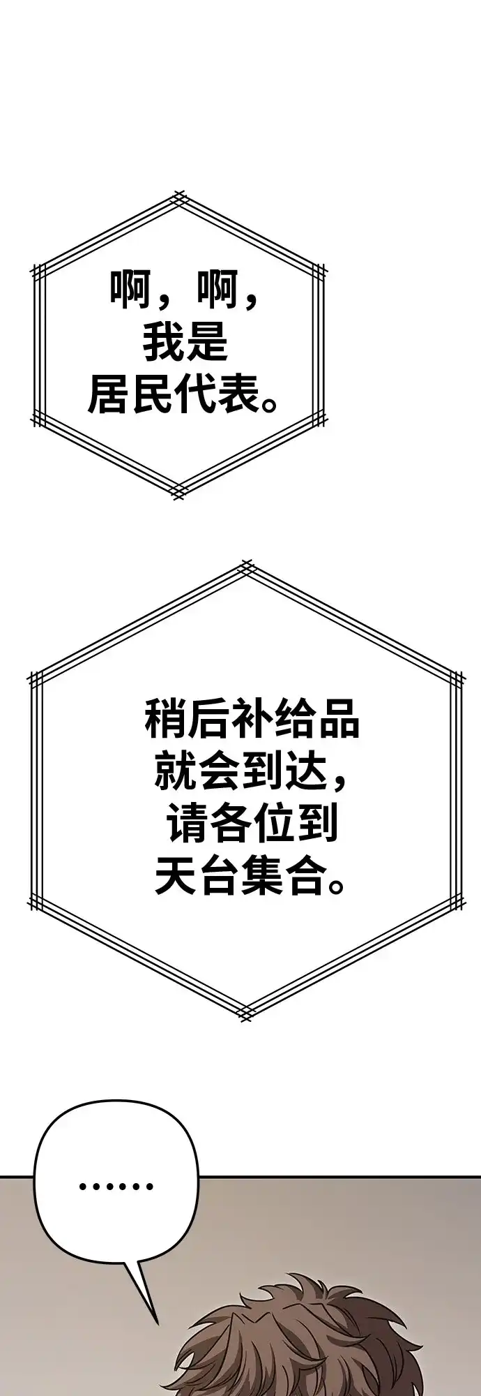 可爱战争 [第2话] 不要跟它对视 第60页