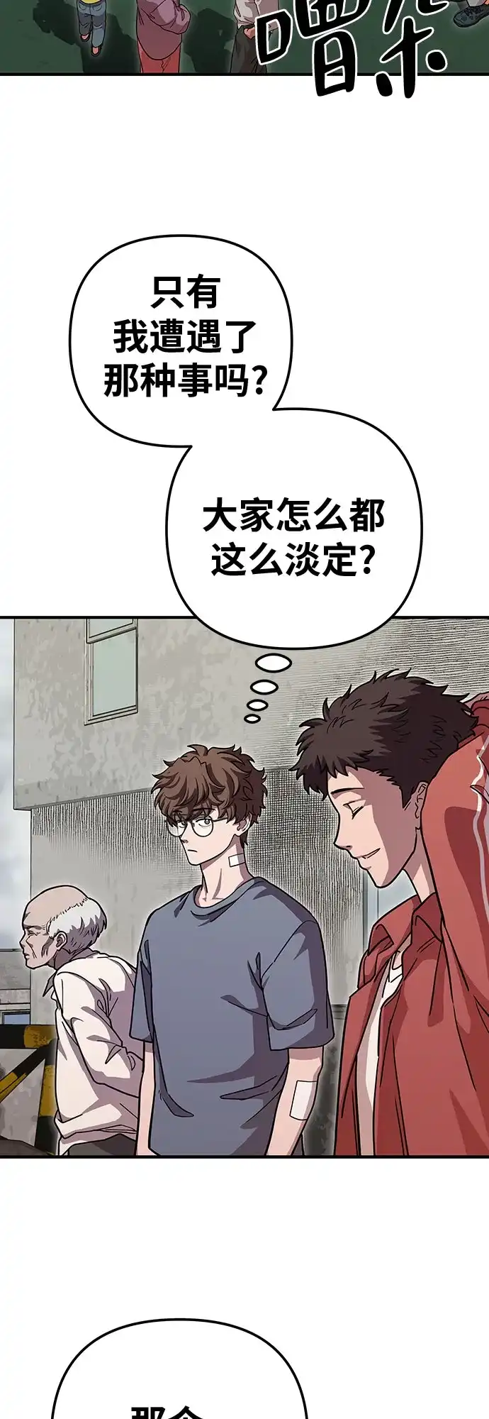 可爱战争 [第2话] 不要跟它对视 第62页