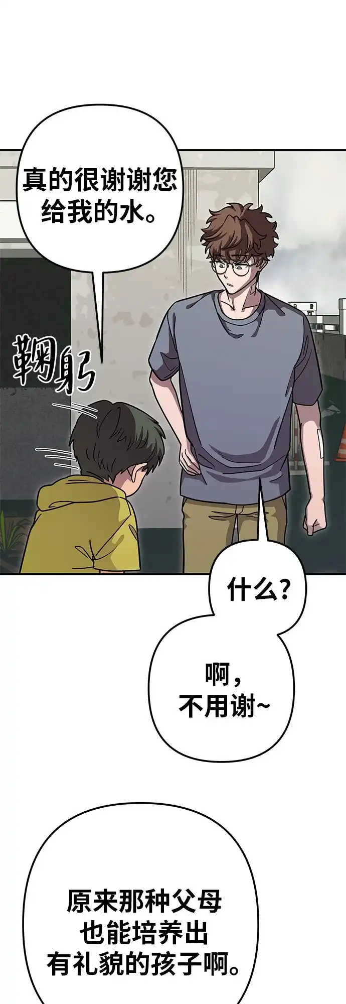 可爱战争 [第2话] 不要跟它对视 第64页