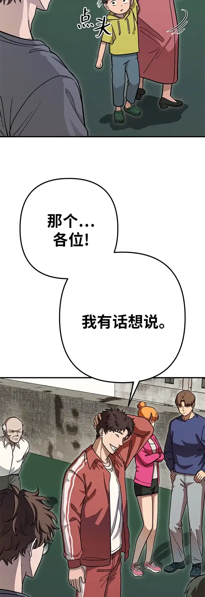 可爱战争 [第2话] 不要跟它对视 第66页