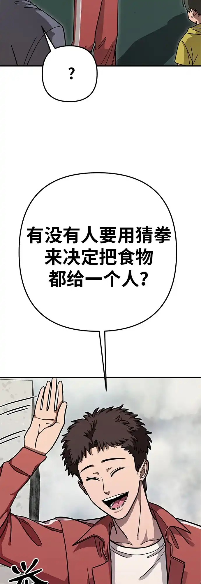 可爱战争 [第2话] 不要跟它对视 第67页