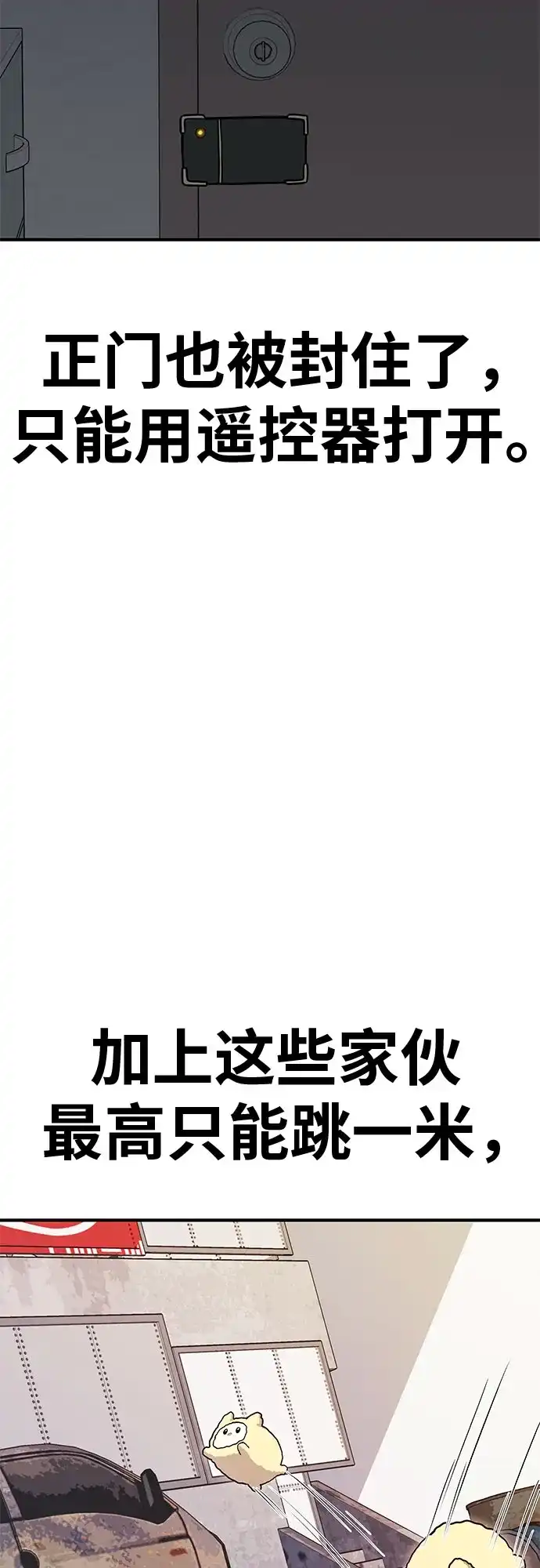 可爱战争 [第2话] 不要跟它对视 第7页