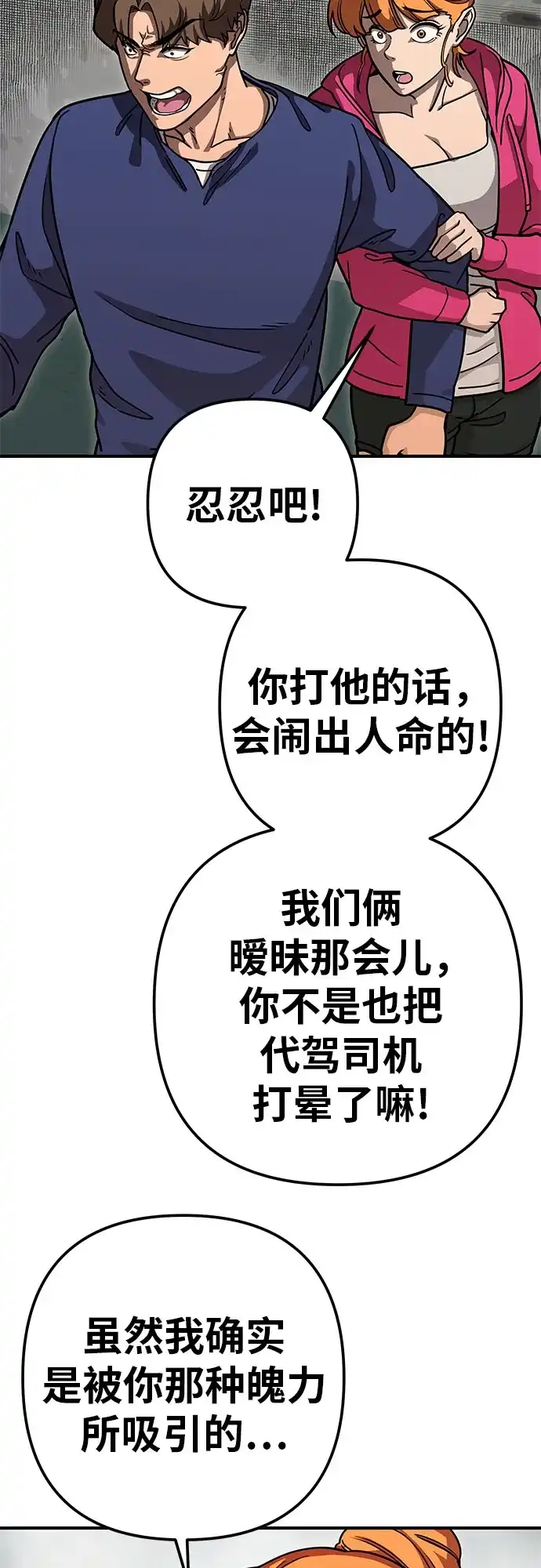 可爱战争 [第2话] 不要跟它对视 第70页