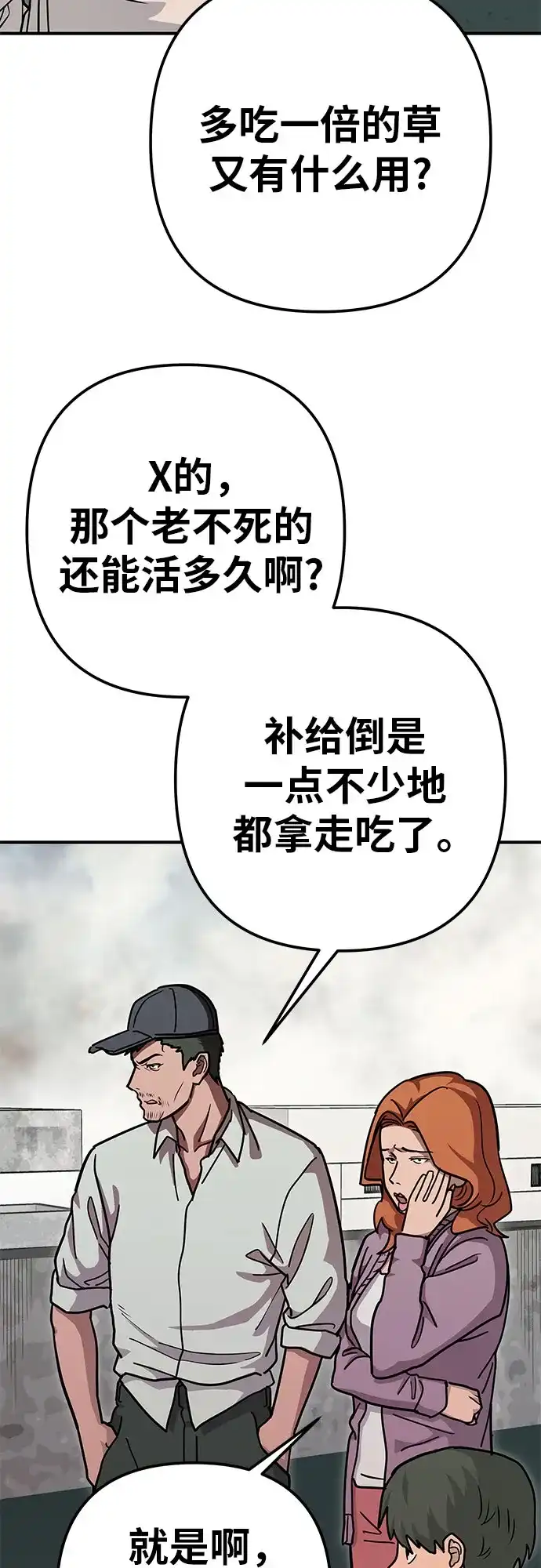 可爱战争 [第2话] 不要跟它对视 第72页