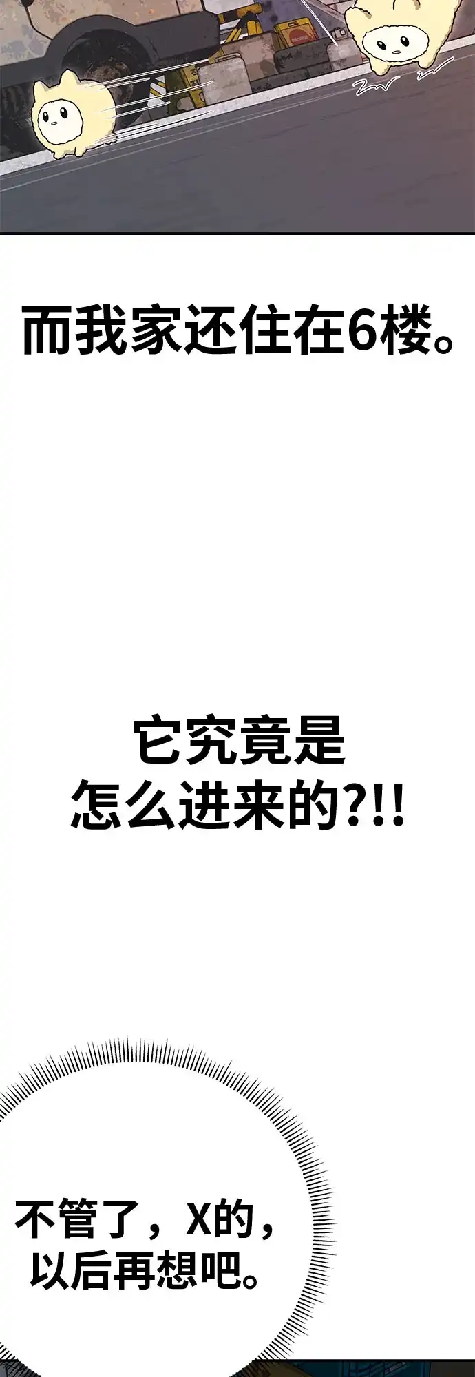 可爱战争 [第2话] 不要跟它对视 第8页