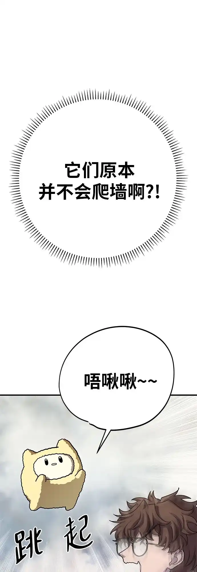可爱战争 [第2话] 不要跟它对视 第83页
