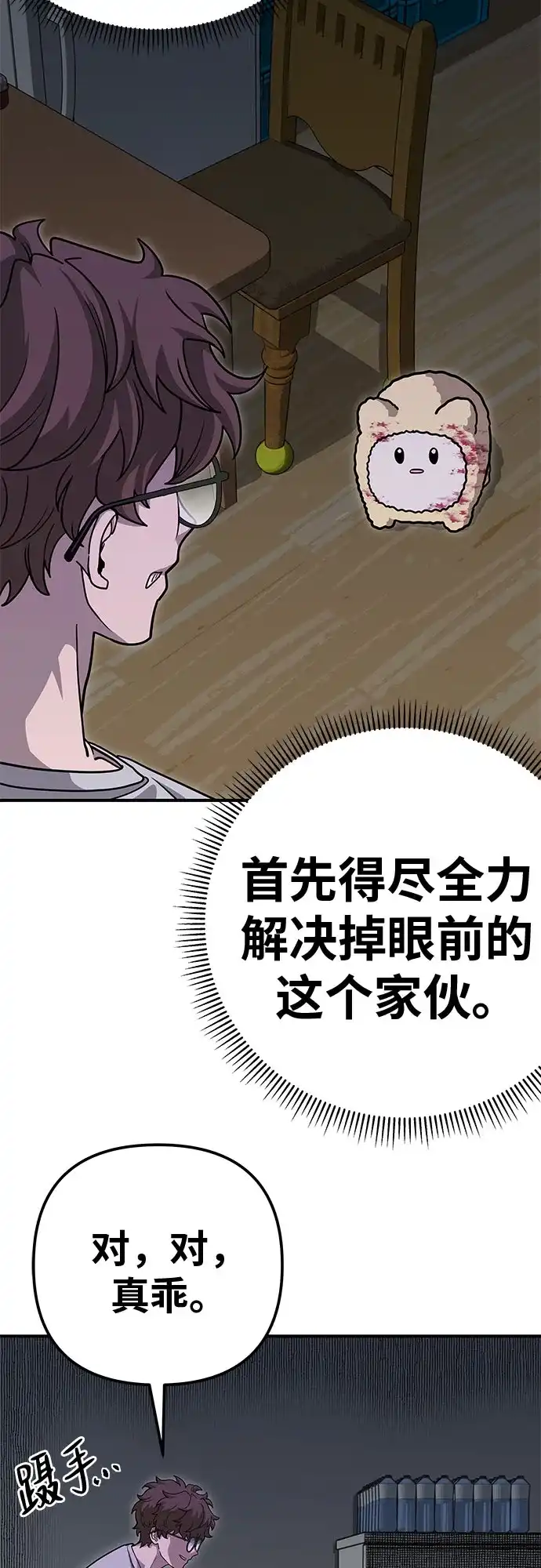 可爱战争 [第2话] 不要跟它对视 第9页