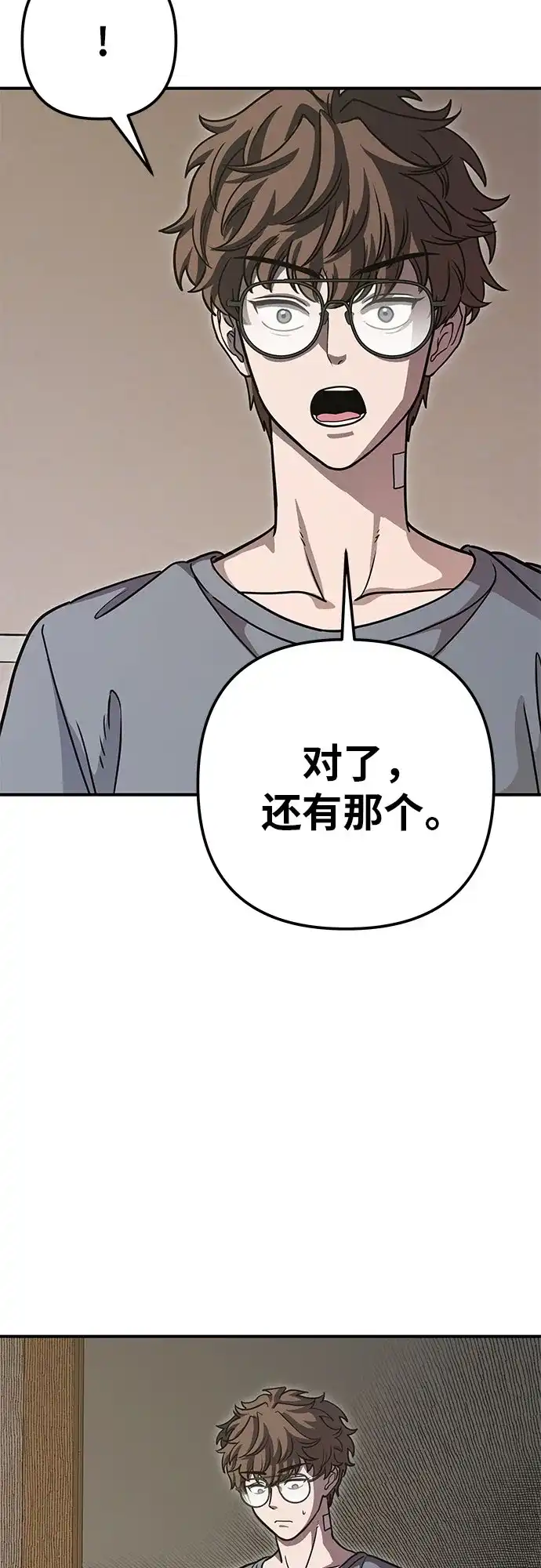 可爱战争 [第2话] 不要跟它对视 第94页