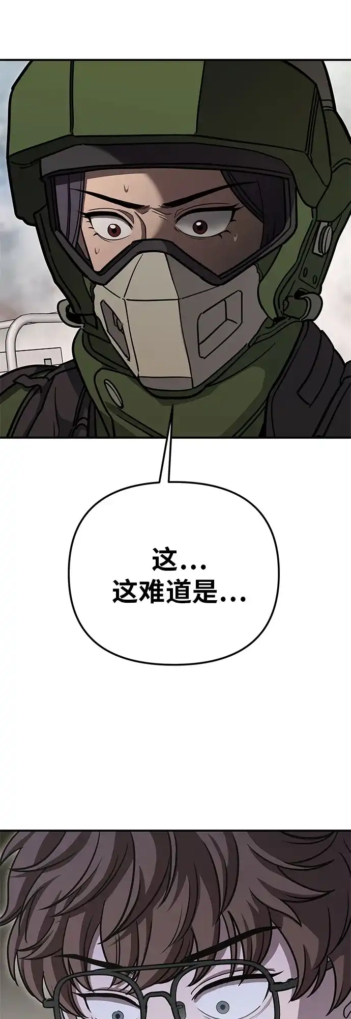 可爱战争 [第2话] 不要跟它对视 第99页