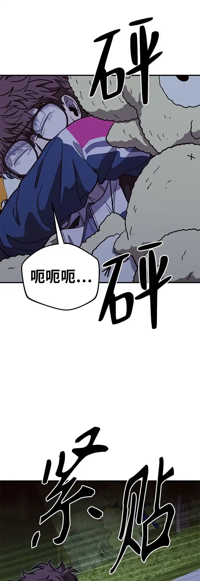 可爱战争 [第30话] 唔啾啾! 第2页