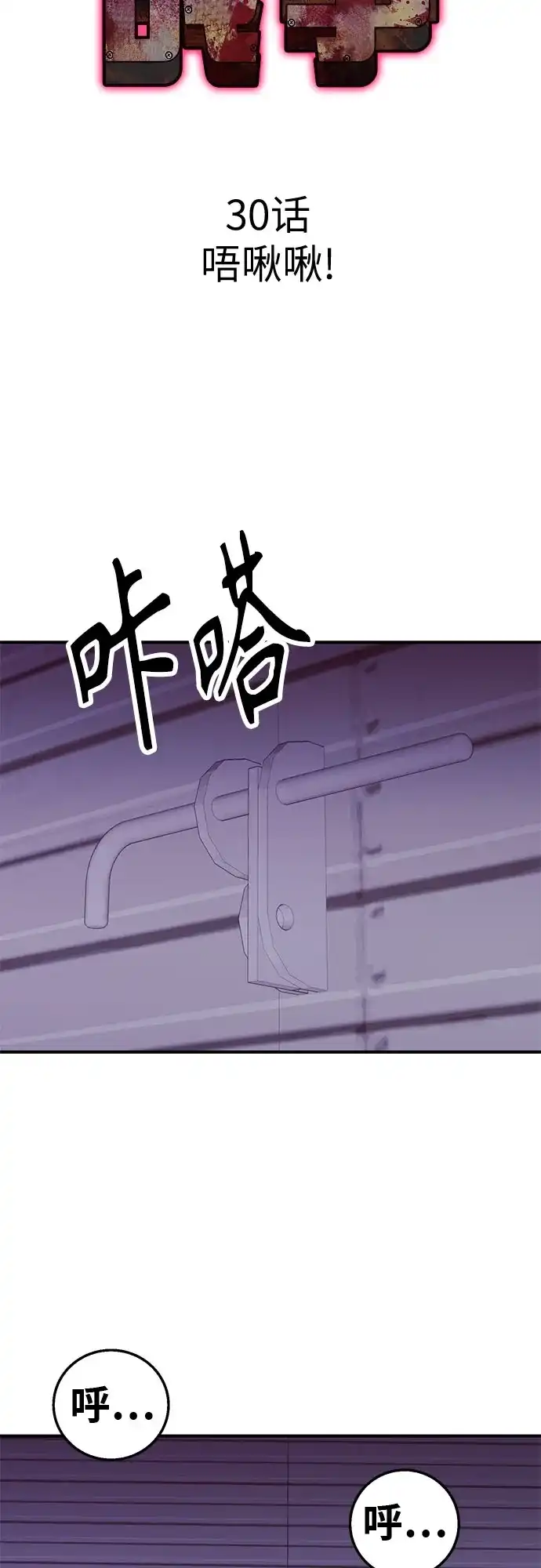 可爱战争 [第30话] 唔啾啾! 第44页