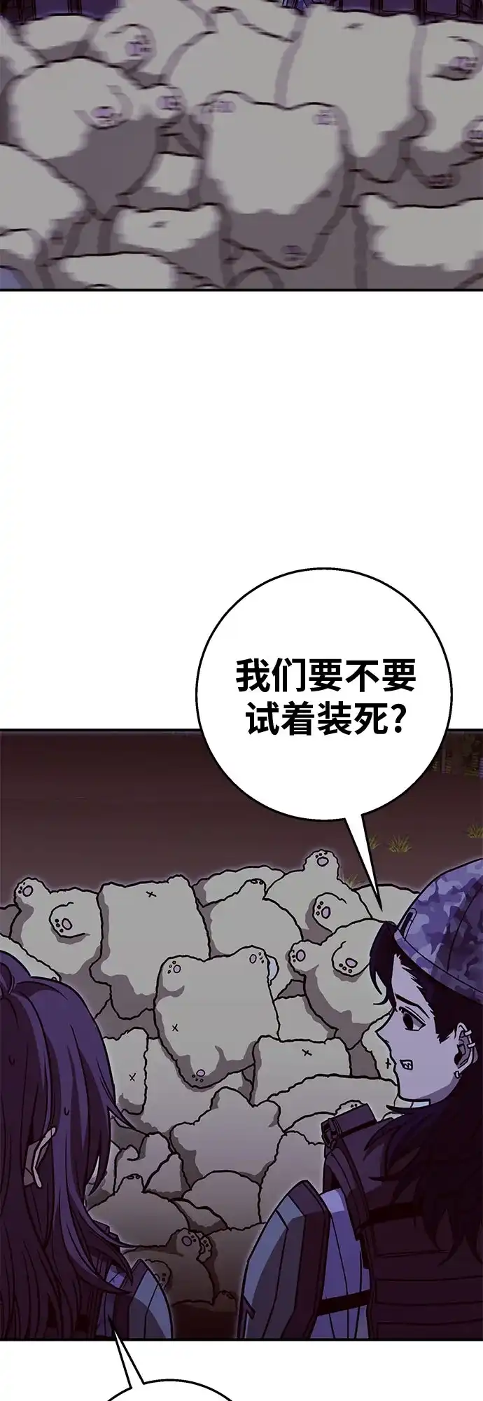 可爱战争 [第30话] 唔啾啾! 第5页