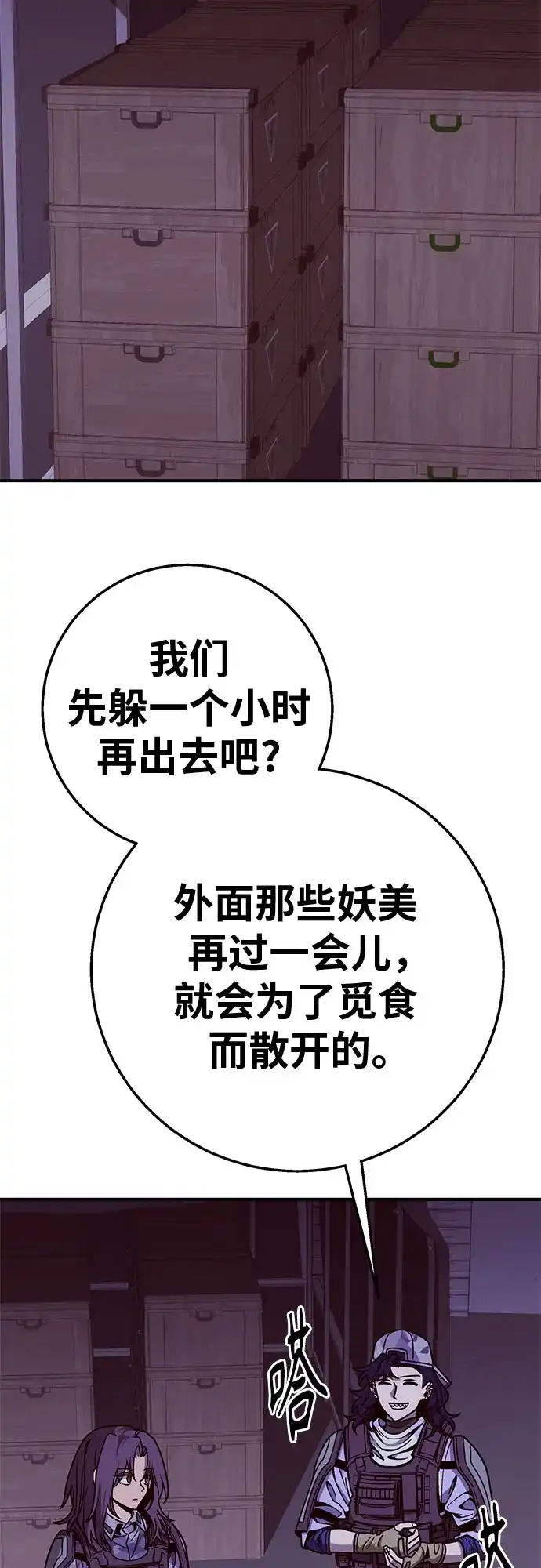 可爱战争 [第30话] 唔啾啾! 第50页