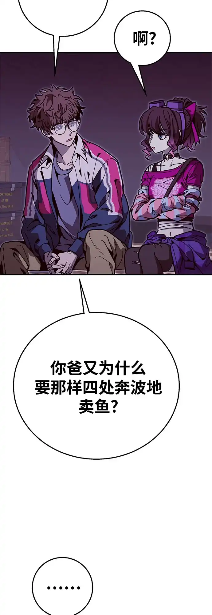 可爱战争 [第30话] 唔啾啾! 第57页