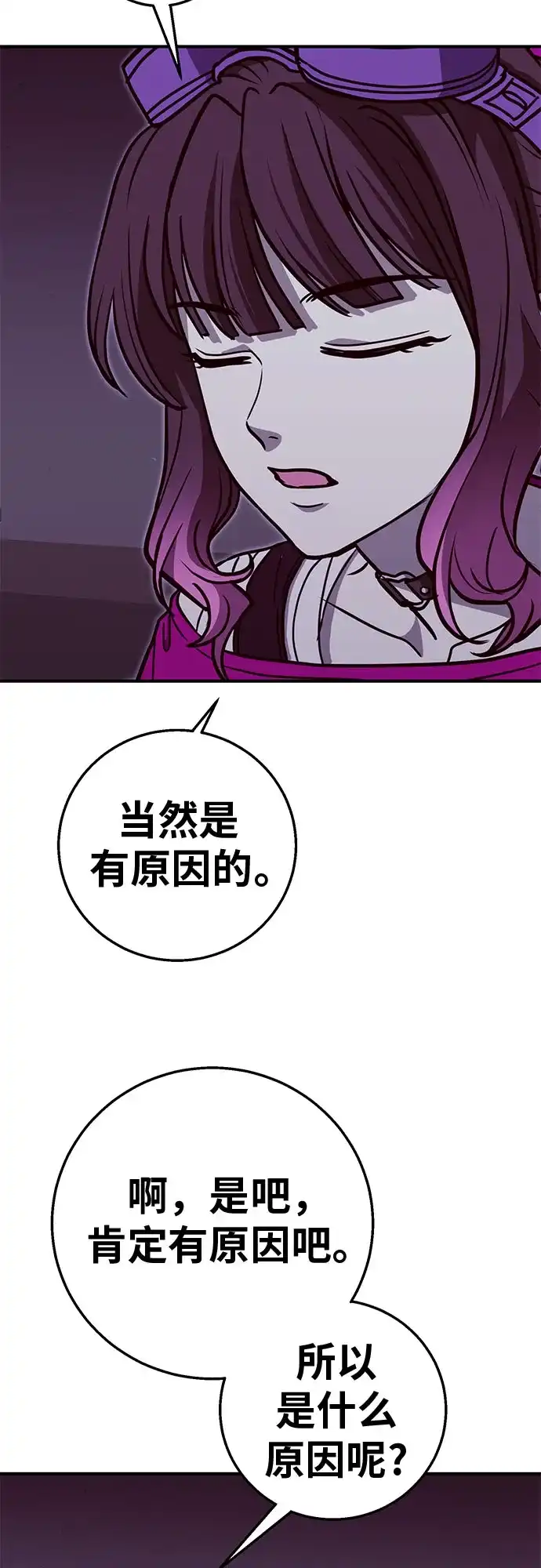 可爱战争 [第30话] 唔啾啾! 第58页