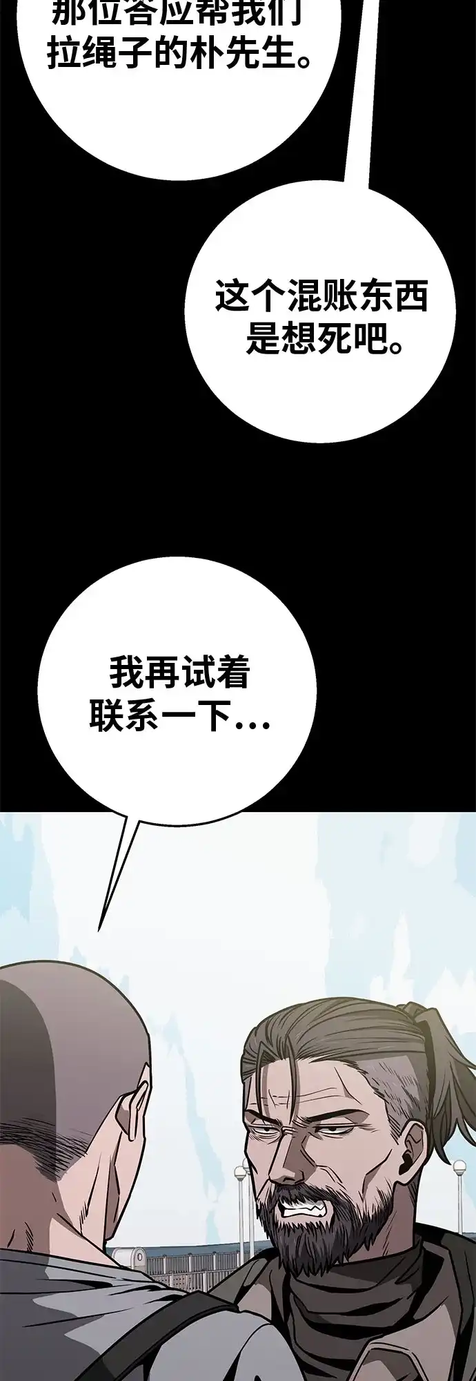 可爱战争 [第30话] 唔啾啾! 第75页