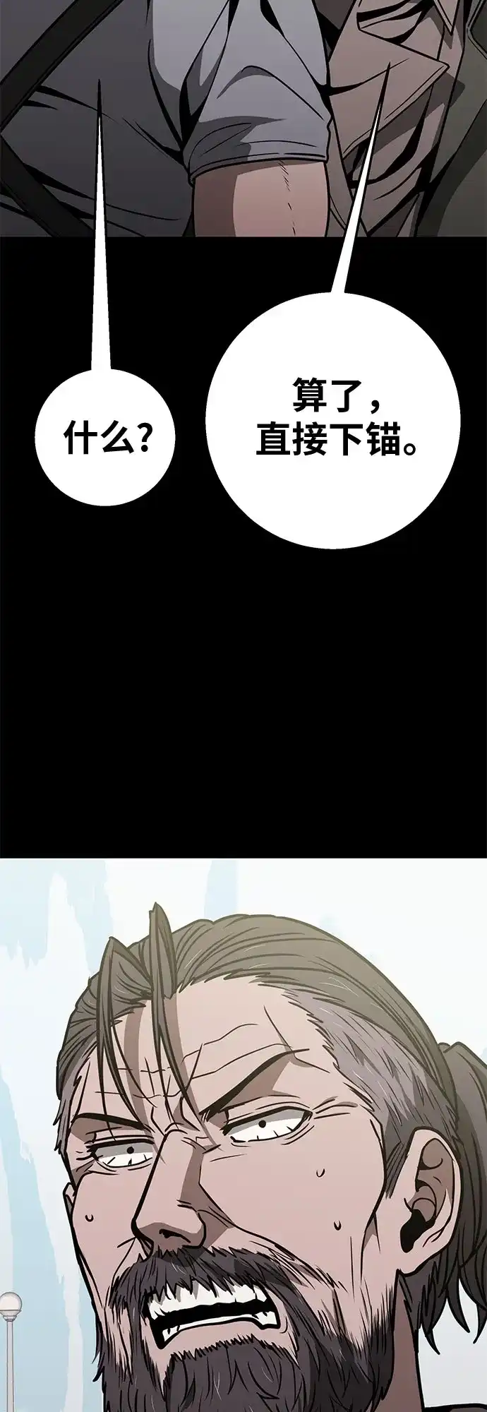 可爱战争 [第30话] 唔啾啾! 第76页