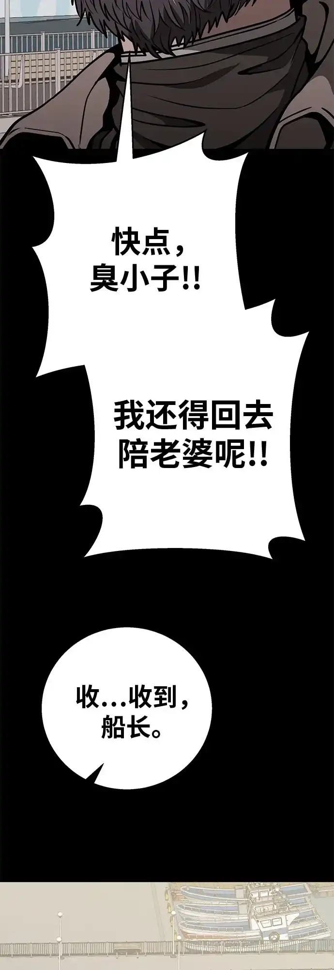 可爱战争 [第30话] 唔啾啾! 第77页