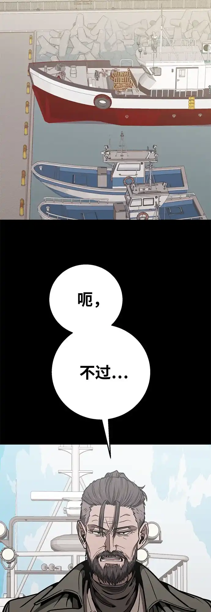 可爱战争 [第30话] 唔啾啾! 第78页