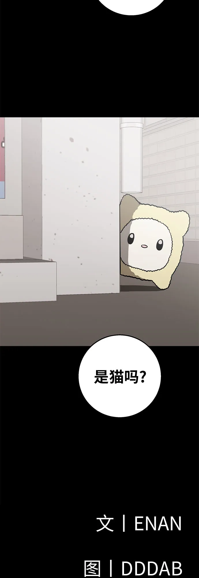 可爱战争 [第30话] 唔啾啾! 第81页