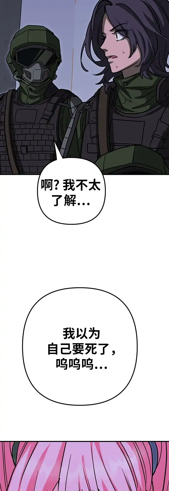 可爱战争 [第3话] 出去狩猎吧 第111页