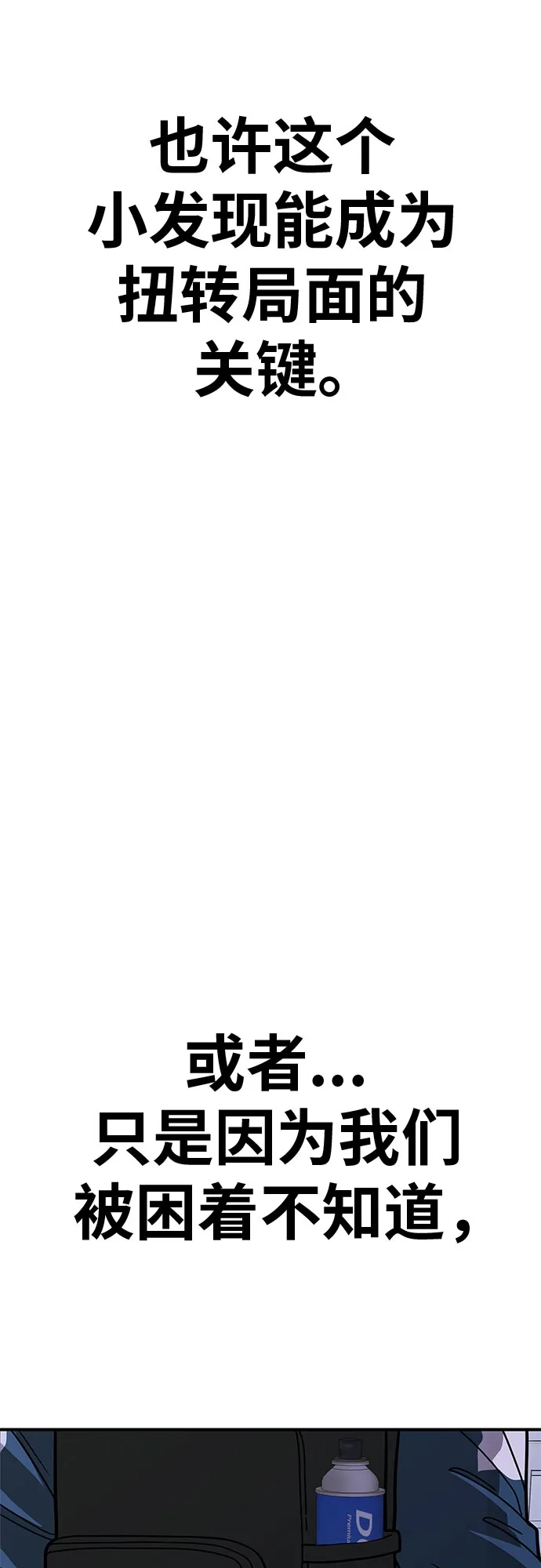 可爱战争 [第3话] 出去狩猎吧 第120页