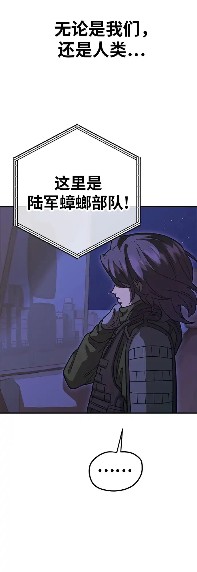 可爱战争 [第3话] 出去狩猎吧 第19页
