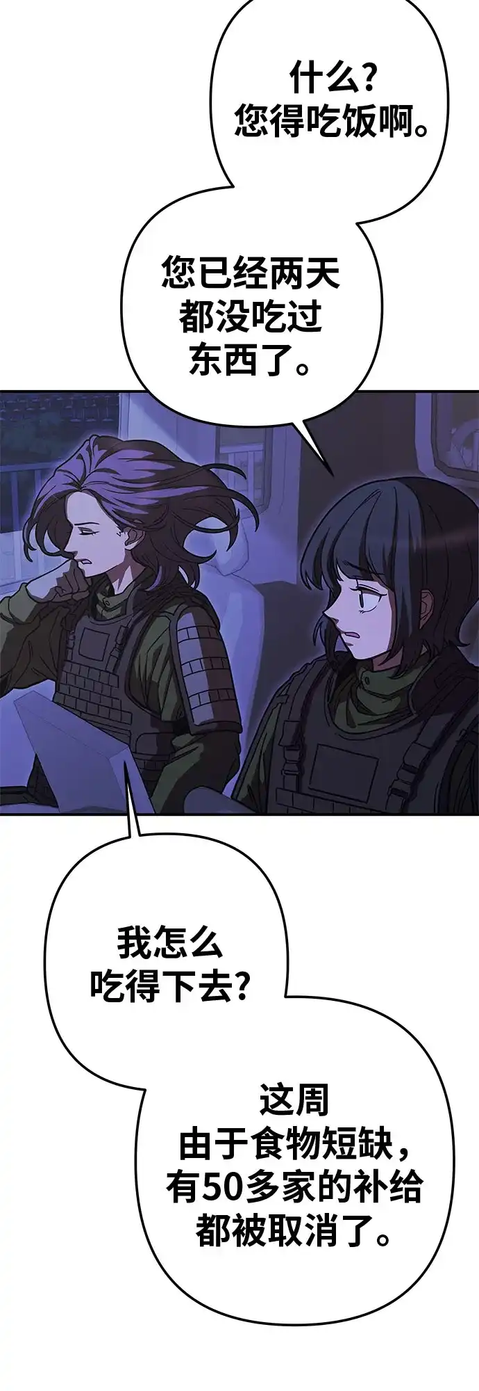 可爱战争 [第3话] 出去狩猎吧 第28页