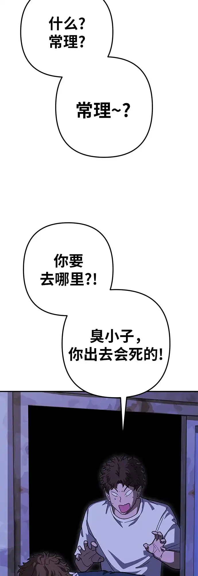 可爱战争 [第3话] 出去狩猎吧 第42页