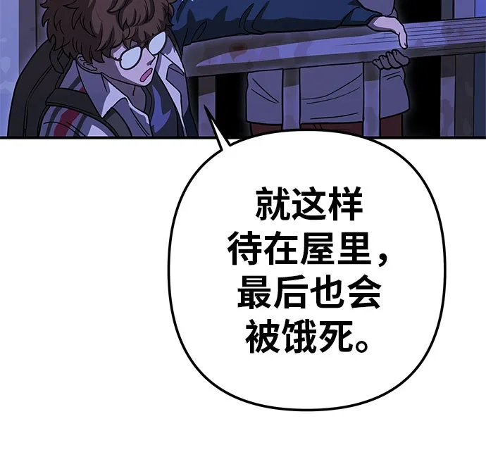 可爱战争 [第3话] 出去狩猎吧 第43页