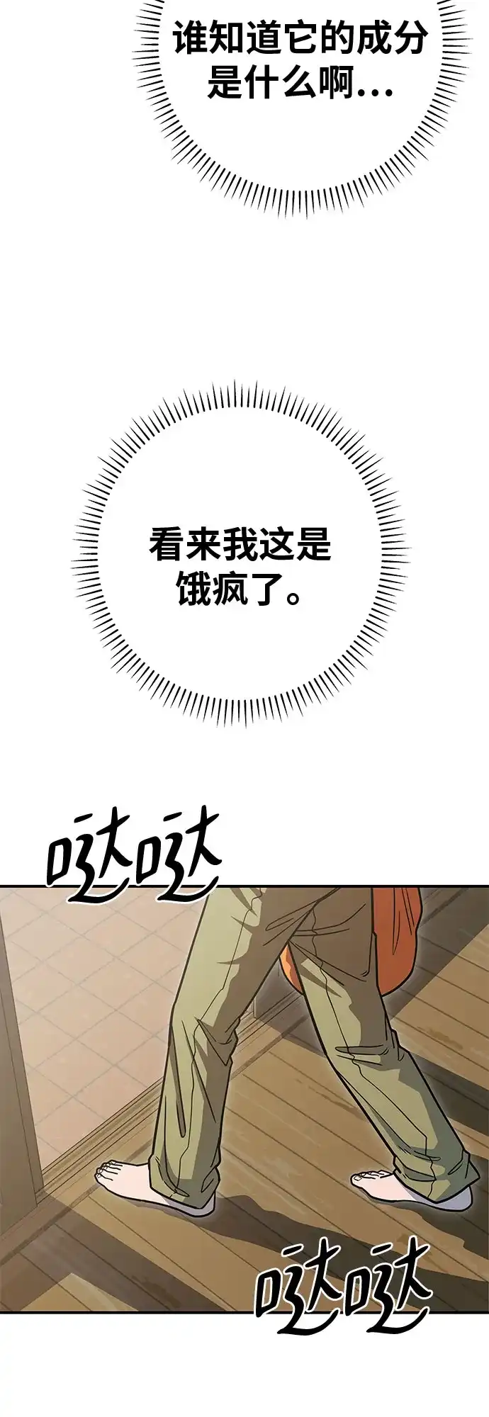 可爱战争 [第3话] 出去狩猎吧 第5页