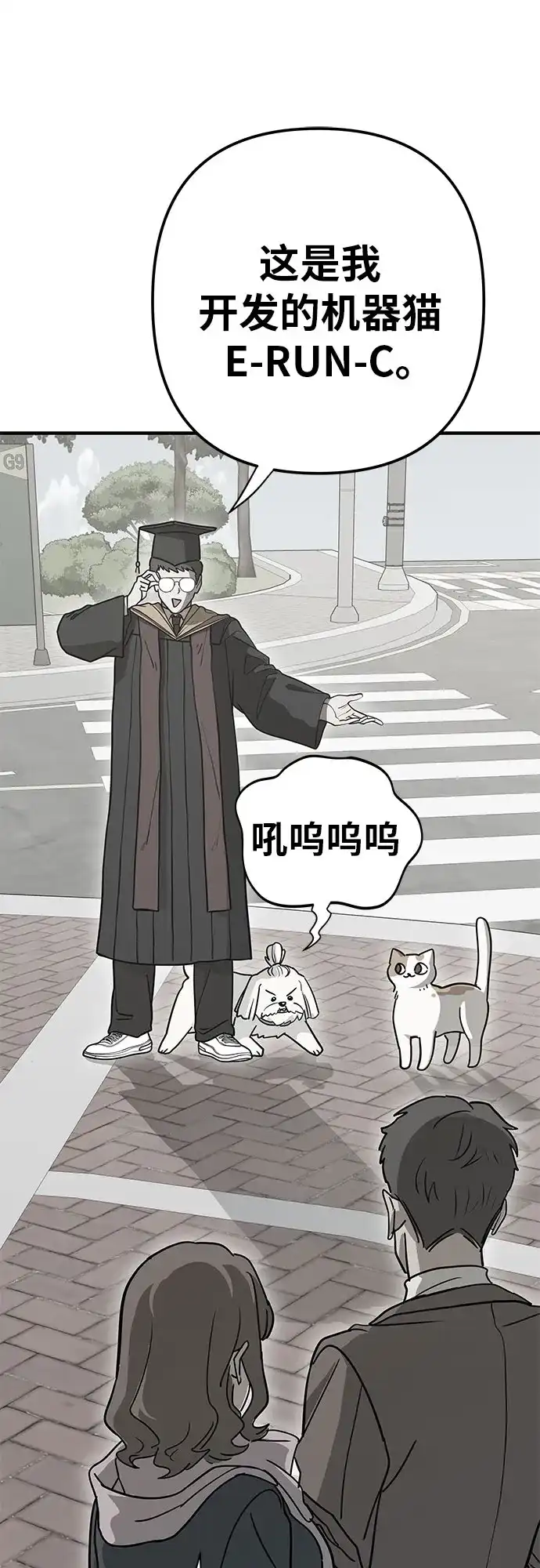 可爱战争 [第3话] 出去狩猎吧 第58页